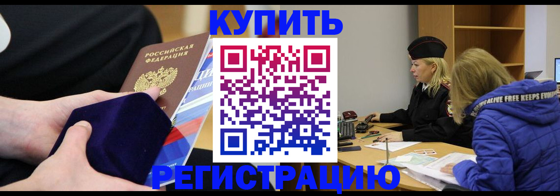 прописка 2025 в Вологде